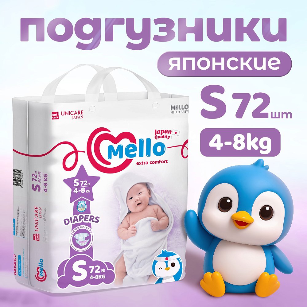 Подгузники Mello Extra Comfort S (72)