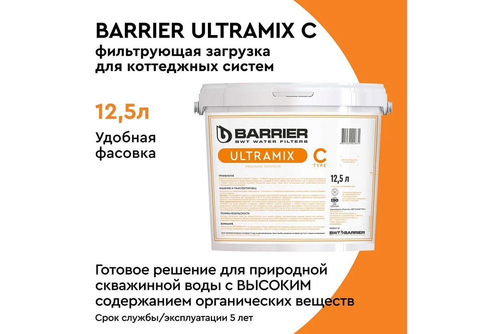 Фильтрующий материал Барьер ULTRAMIX С 12.5 л С208303 - фото 3