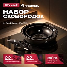 Набор сковород Rondell Aster RDA-1835 4 предмета Набор сковород Rondell Aster RDA-1835 4 предмета