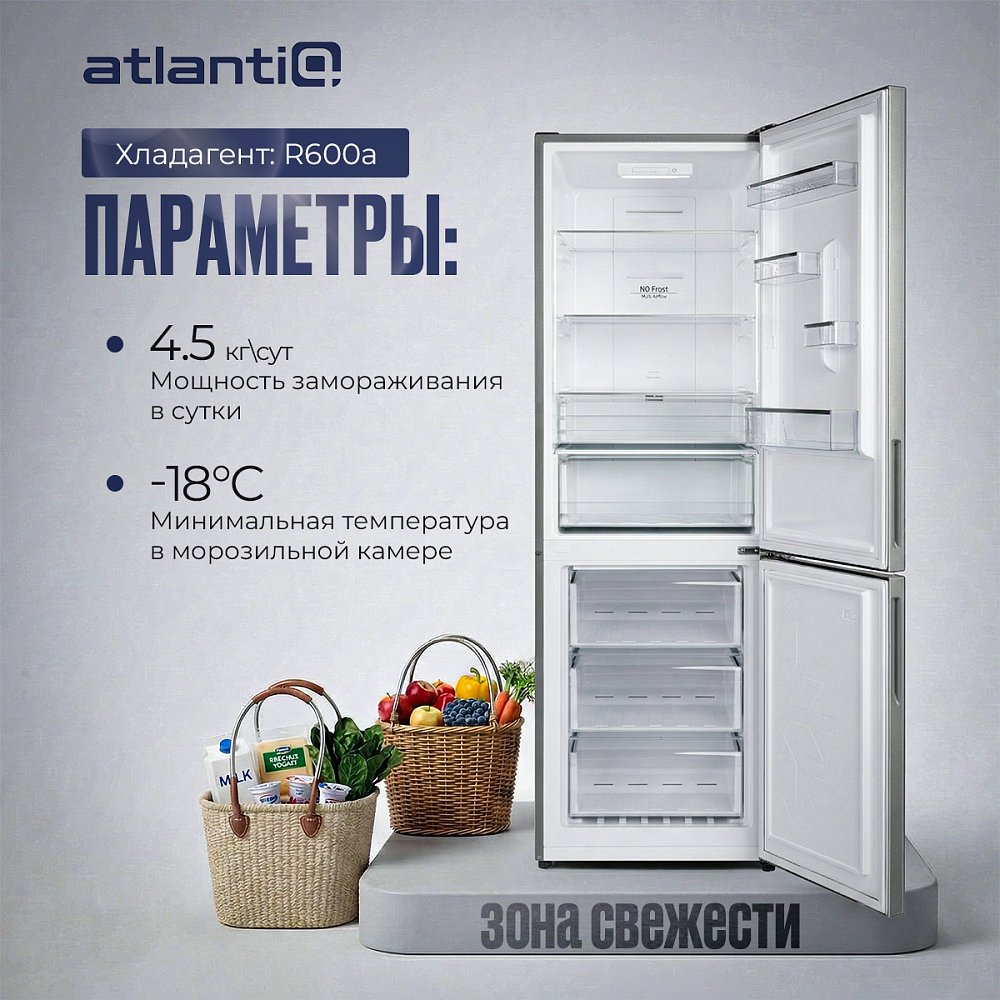 Холодильник Atlantiq ITNF 49XI224 U стальной - фото 3