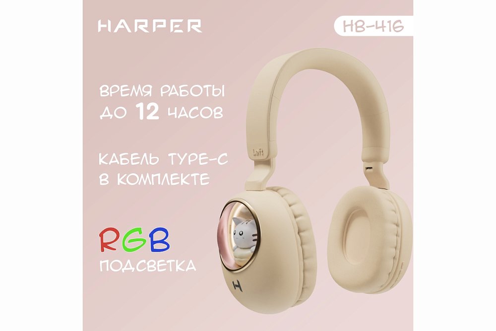 Беспроводные наушники HARPER HB-416 beige - фото 12