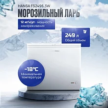Ларь Hansa FS2496.3W + Планшет Blackview Tab A5 Kids 4G 8.68 Дюйм 3+64GB Pink Ларь Hansa FS2496.3W + Планшет Blackview Tab A5 Kids 4G 8.68 Дюйм 3+64GB Pink