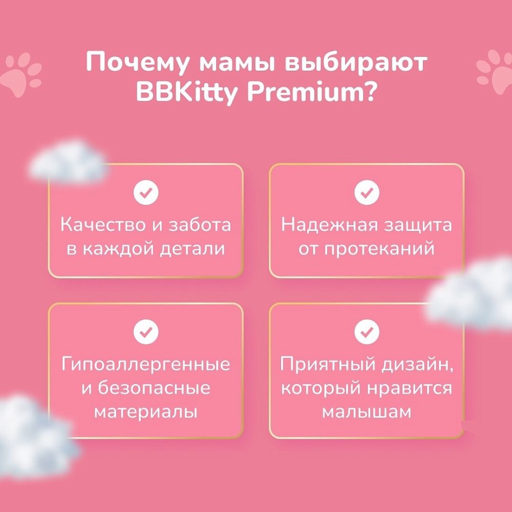 Подгузники BB Kitty PREMIUM размер S, 4-8кг, 60шт - фото 9 Подгузники BB Kitty PREMIUM размер S, 4-8кг, 60шт - фото 9