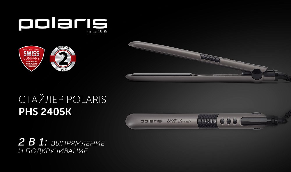 Выпрямитель для волос Polaris PHS 2405K серый