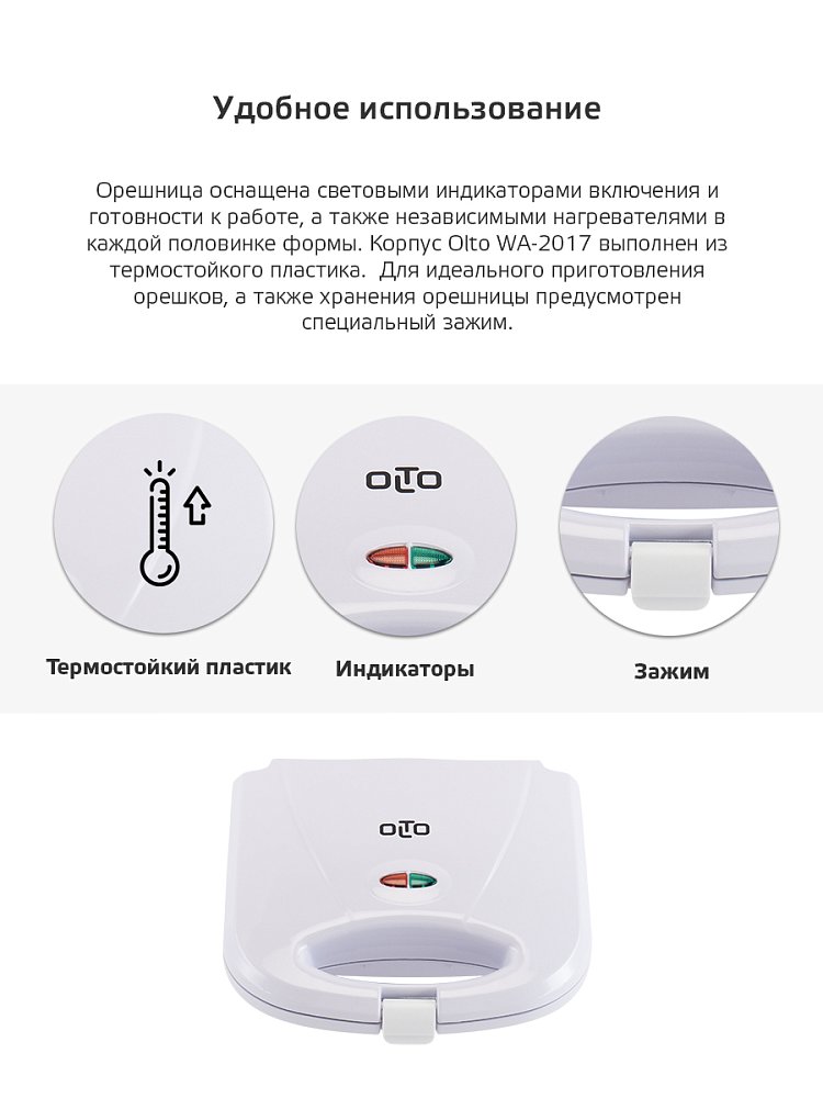 Орешница Olto WA-2017 white - фото 12