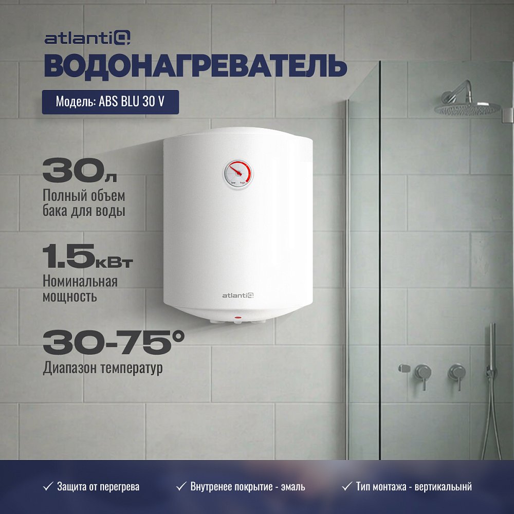Водонагреватель Atlantiq ABS BLU 30 V