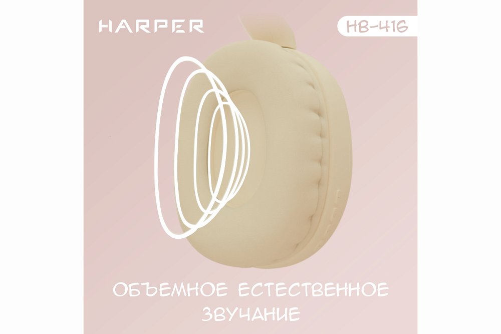 Беспроводные наушники HARPER HB-416 beige - фото 11