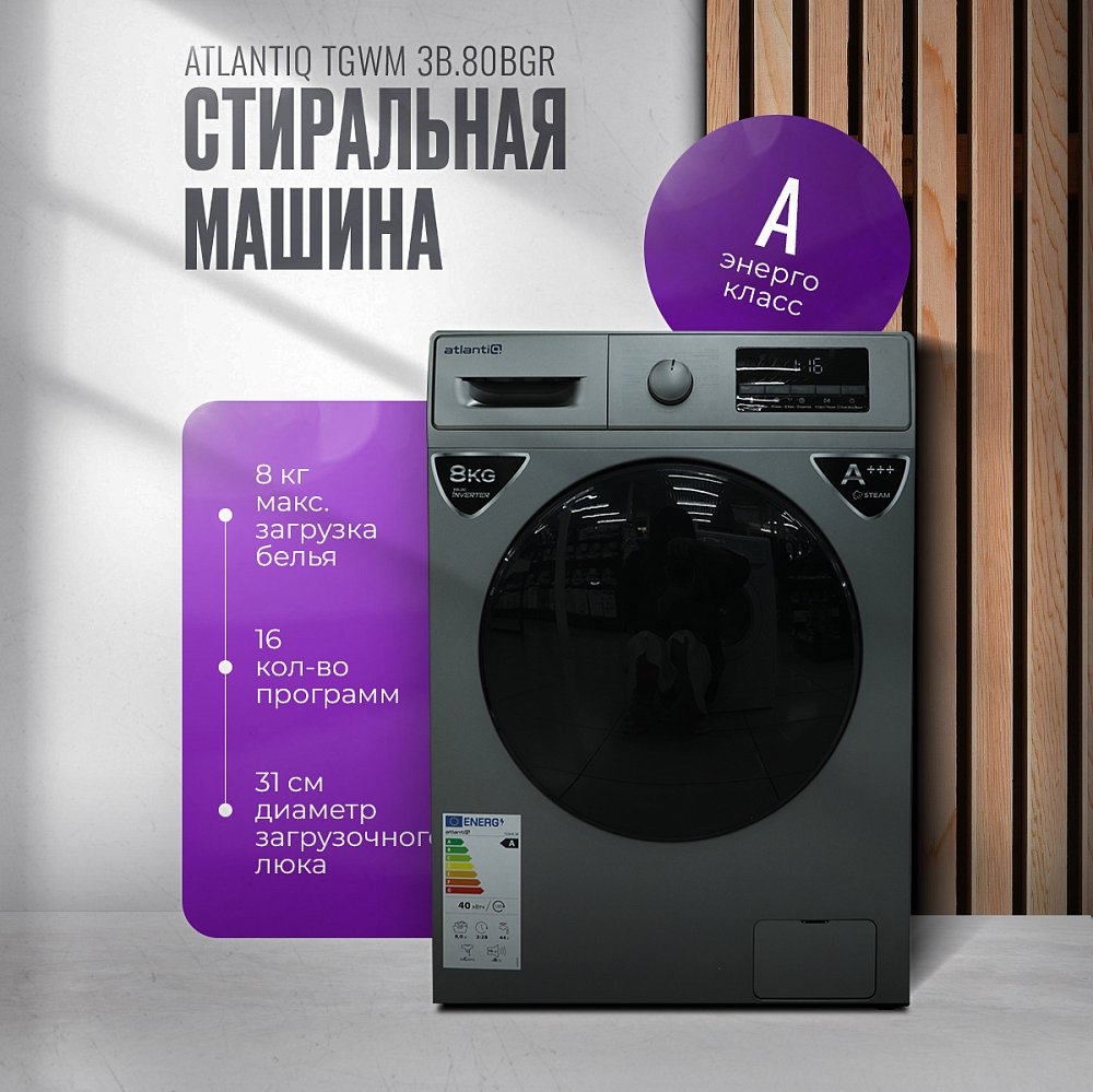 Стиральная машина автомат Atlantiq TGWM 3B.80BGR (8 kg) серая - фото 1