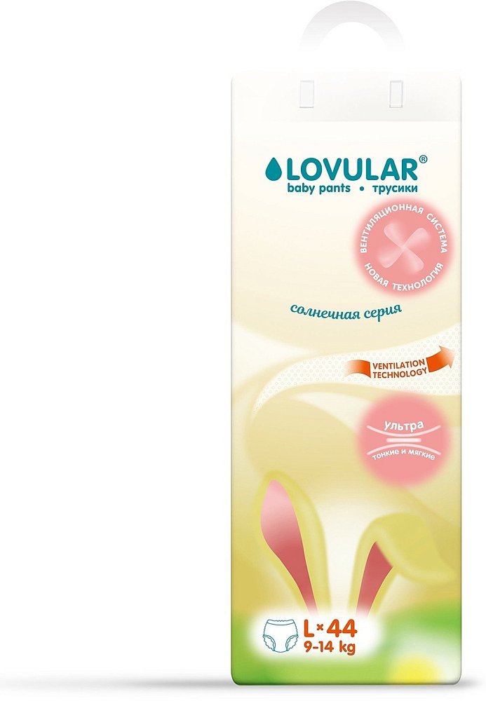 Трусики-подгузники LOVULAR Солнечная серия L 9-14 кг, 44 шт/уп