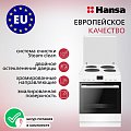 Электрическая плита Hansa FCEW68223 белая