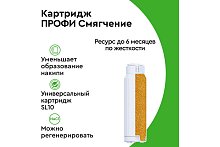 Фильтроэлемент сменный БАРЬЕР ПРОФИ Смягчение Р131Р00 Фильтроэлемент сменный БАРЬЕР ПРОФИ Смягчение Р131Р00