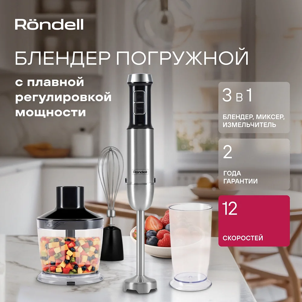 Блендер погружной Rondell RDE-1306 черный/серебристый - фото 3 Блендер погружной Rondell RDE-1306 черный/серебристый - фото 3