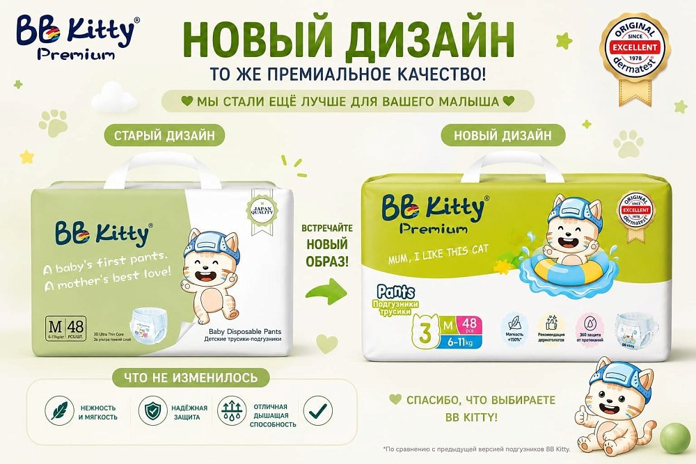 Трусики BB Kitty размер M, 6-11кг 48шт Трусики BB Kitty размер M, 6-11кг 48шт