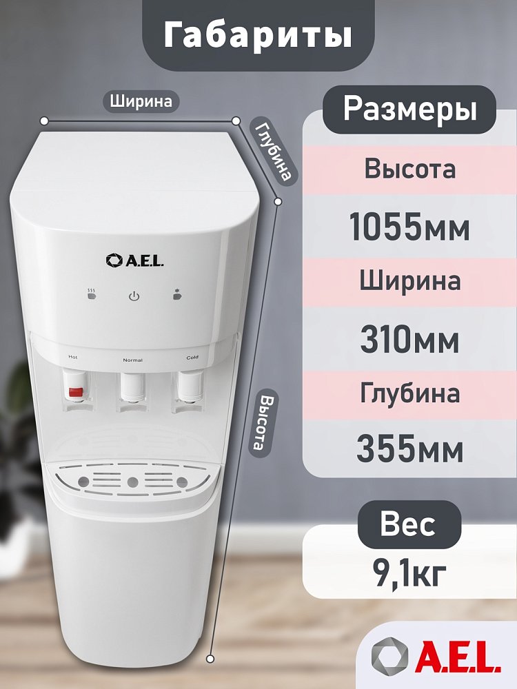 Кулер для воды AEL LD-AEL-808a full white - фото 6 Кулер для воды AEL LD-AEL-808a full white - фото 6
