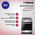 Комбинированная плита Hansa FCMX68123 серебристая Комбинированная плита Hansa FCMX68123 серебристая