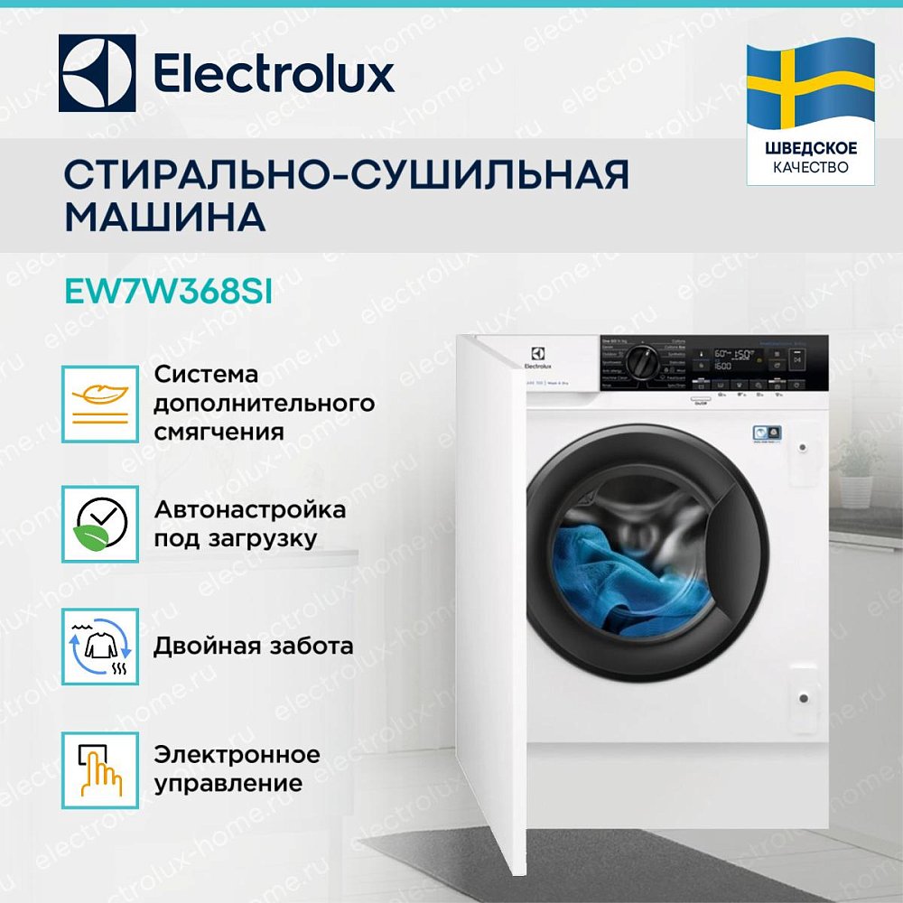 Встраиваемая стирально-сушильная машина Electrolux EW7W368SI - фото 4 Встраиваемая стирально-сушильная машина Electrolux EW7W368SI - фото 4