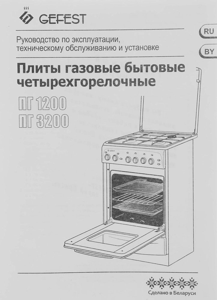 Плита газовая Gefest ПГ 3200-08 К33 - фото 10 Плита газовая Gefest ПГ 3200-08 К33 - фото 10