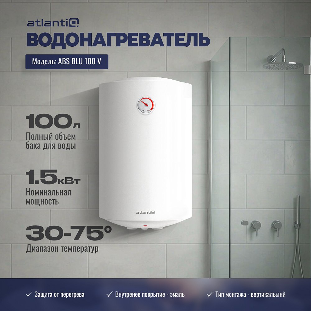 Водонагреватель Atlantiq ABS BLU 100 V