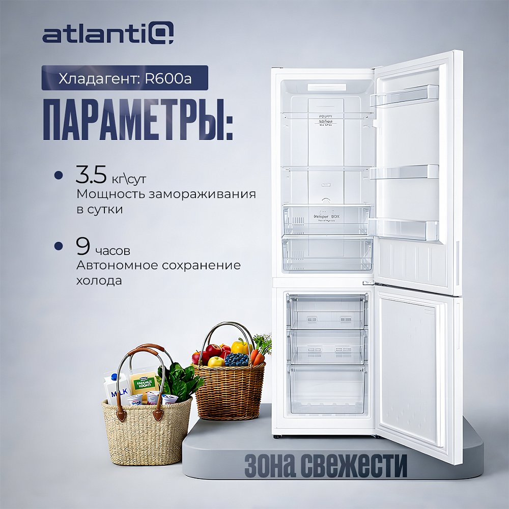 Холодильник Atlantiq ITNF 48AW180 U белый - фото 3