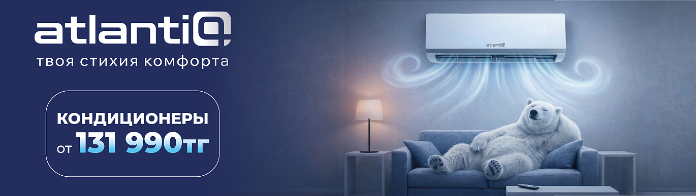 Кондиционеры Atlantiq  от 131 990 тенге! 