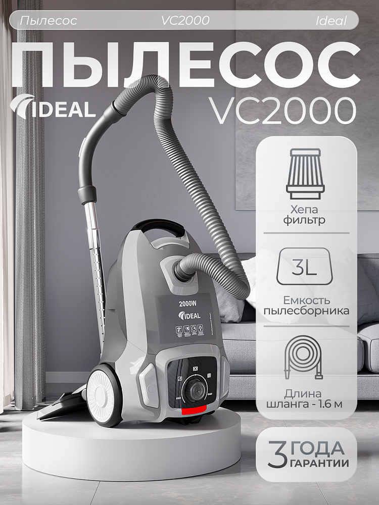 Пылесос Ideal VC-2000 серый
