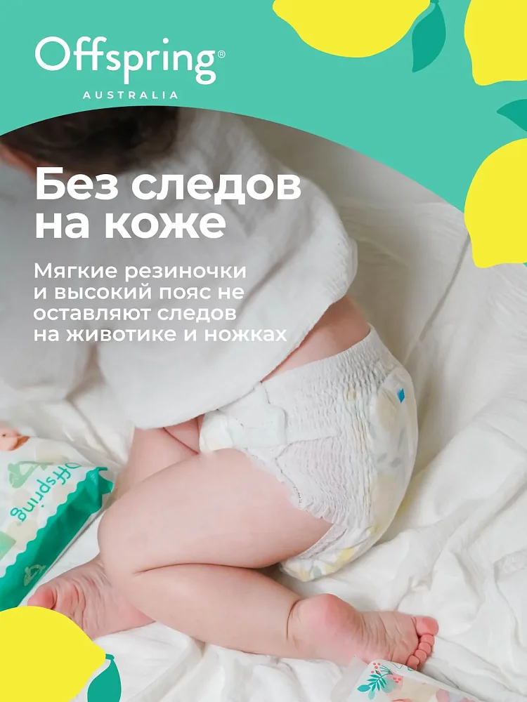 Offspring трусики-подгузники, L 9-14 кг. 36 шт. расцветка Лимоны - фото 4