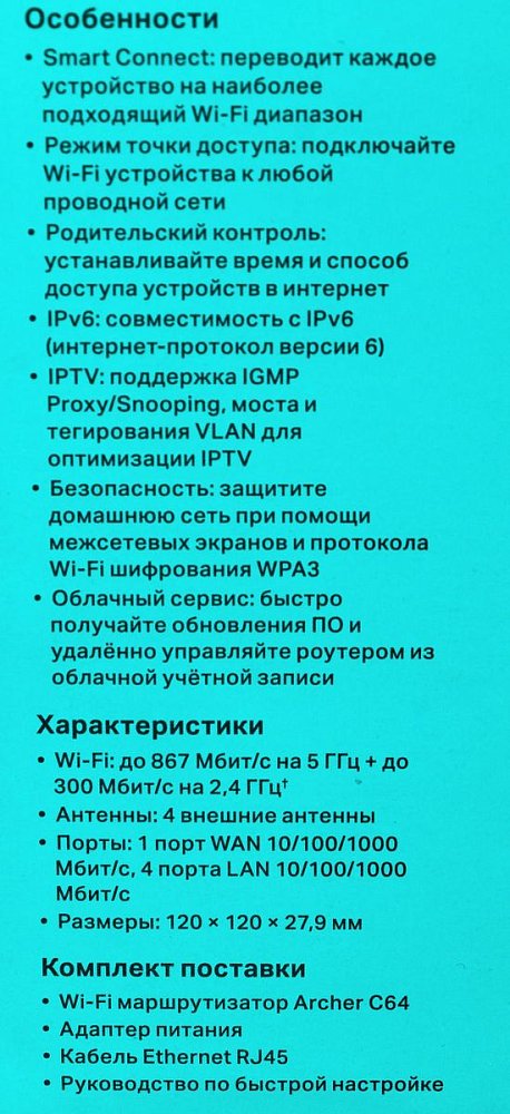 Wi-Fi роутер TP-Link Archer C64 черный - фото 16