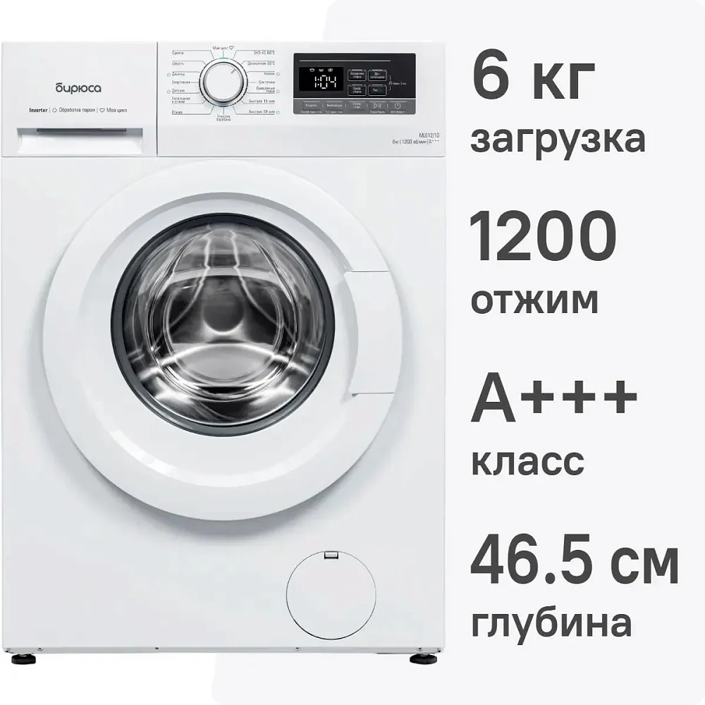 Стиральная машина Бирюса WM-ML612/10 белая - фото 4