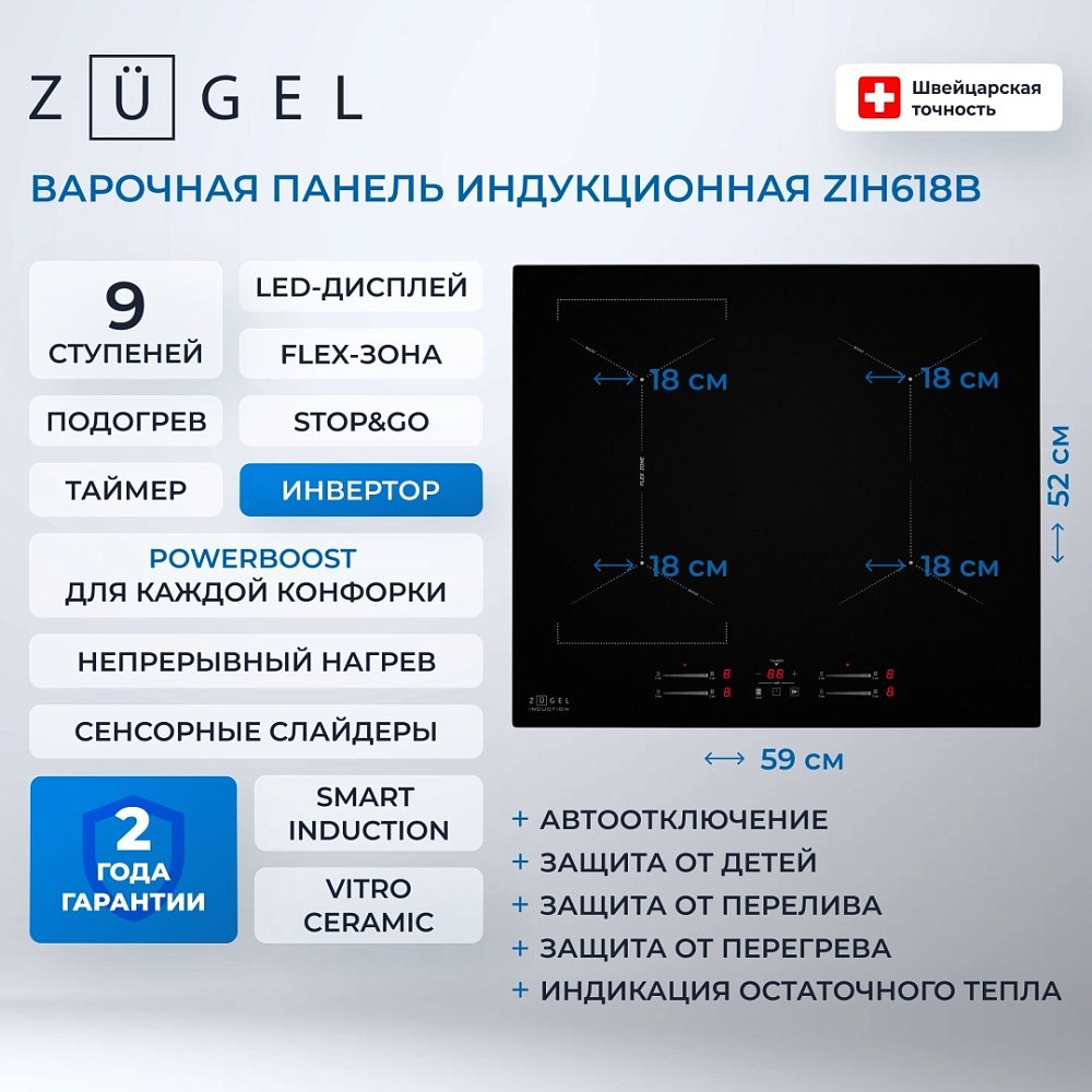 Встраиваемая индукционная поверхность ZUGEL ZIH618B