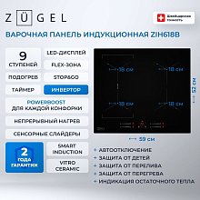 Встраиваемая индукционная поверхность ZUGEL ZIH618B