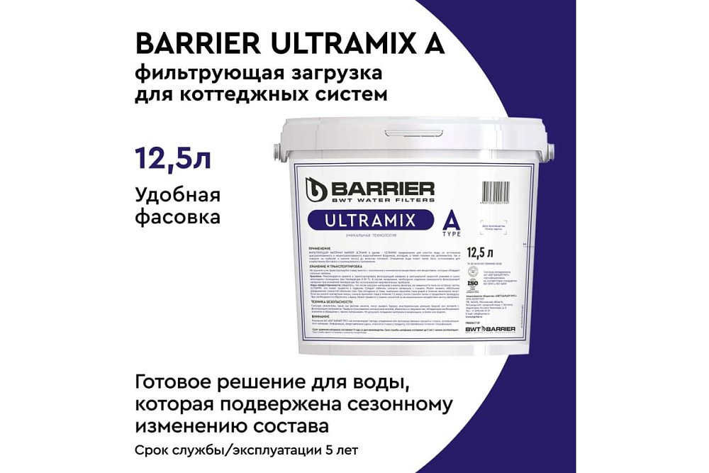 Фильтрующий материал Барьер ULTRAMIX A 12.5 л С206303 - фото 3