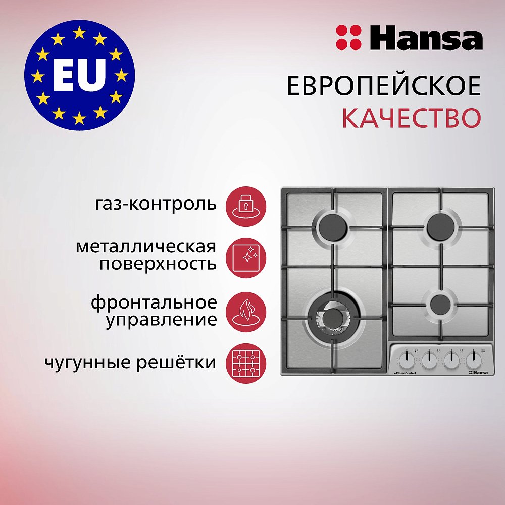 Встраиваемая газовая поверхность HANSA BHGI6318511