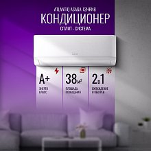 Кондиционер Atlantiq ASAGA-12HRN8