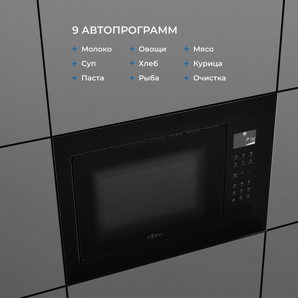 Встраиваемая микроволновая печь ZUGEL ZMO251B - фото 4