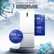Холодильник Atlantiq ITNF 79AW324 U белый