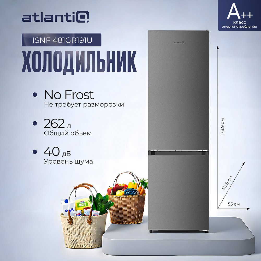 Холодильник Atlantiq ISNF 481GR191U Gray Холодильник Atlantiq ISNF 481GR191U Gray