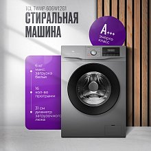 Стиральная машина TCL TWMP-606W12G1 серая