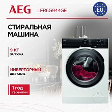 Стиральная машина AEG LFR6G944GE