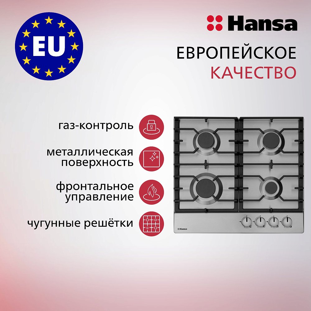 Газовая варочная поверхность Hansa BHGI630301 серебристая