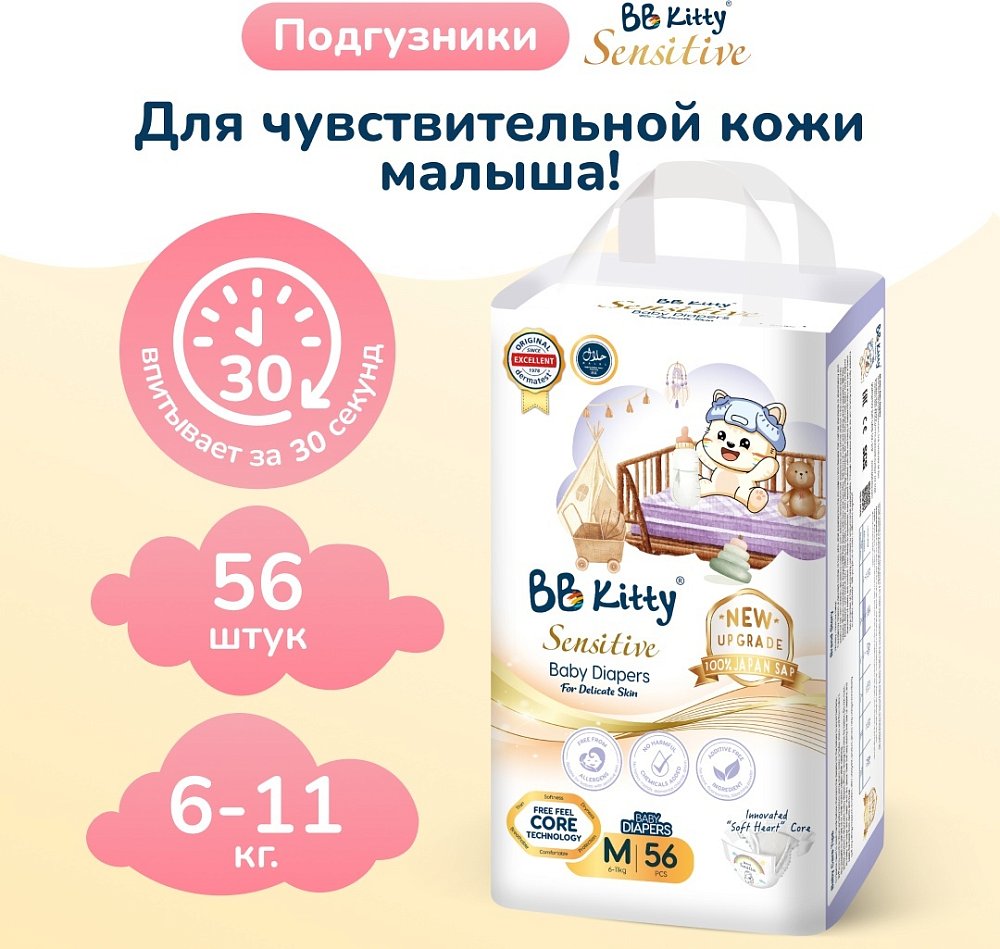 Подгузники BB Kitty Sensitive #3 M-размер, 6-11кг, 56шт