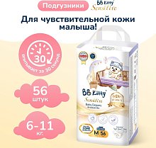 Подгузники BB Kitty Sensitive #3 M-размер, 6-11кг, 56шт