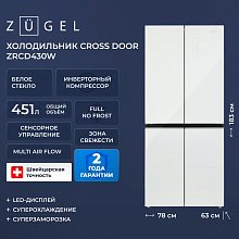 Холодильник Cross Door ZUGEL ZRCD430W