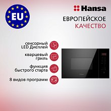 Встраиваемая СВЧ-печь HANSA AMM25E1SH