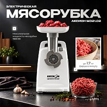 Мясорубка Аксион М321.02