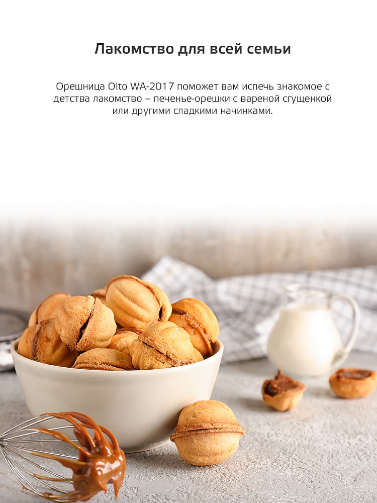 Орешница Olto WA-2017 white - фото 7