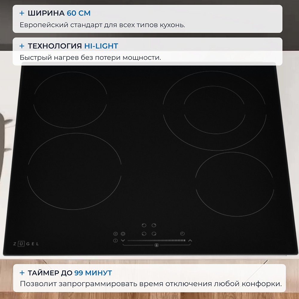 Встраиваемая стеклокерамическая поверхность ZUGEL ZEH602B - фото 3 Встраиваемая стеклокерамическая поверхность ZUGEL ZEH602B - фото 3