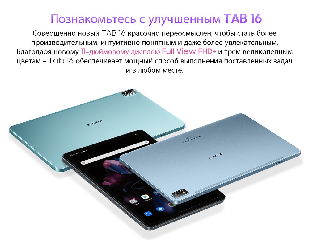 Планшет Blackview Tab 16 4G 2K 10.95" 8/256GB Blue + Клавиатура Blackview Bluetooth K1 Black - фото 18