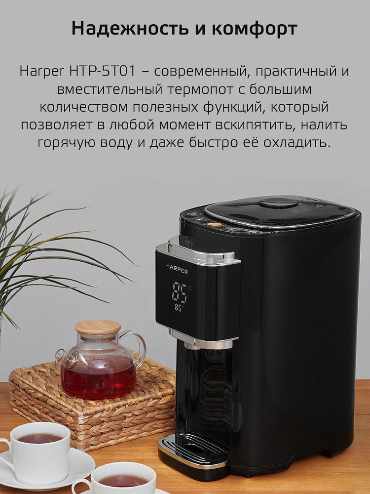 Термопот Harper HTP-5T01 Black - фото 11