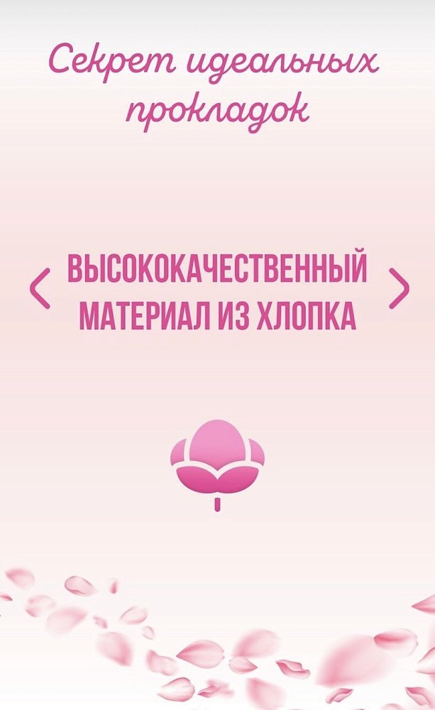 Гигиенические женские прокладки (ночные) 290 мм / 5 капель JOSEI Aroma - фото 7