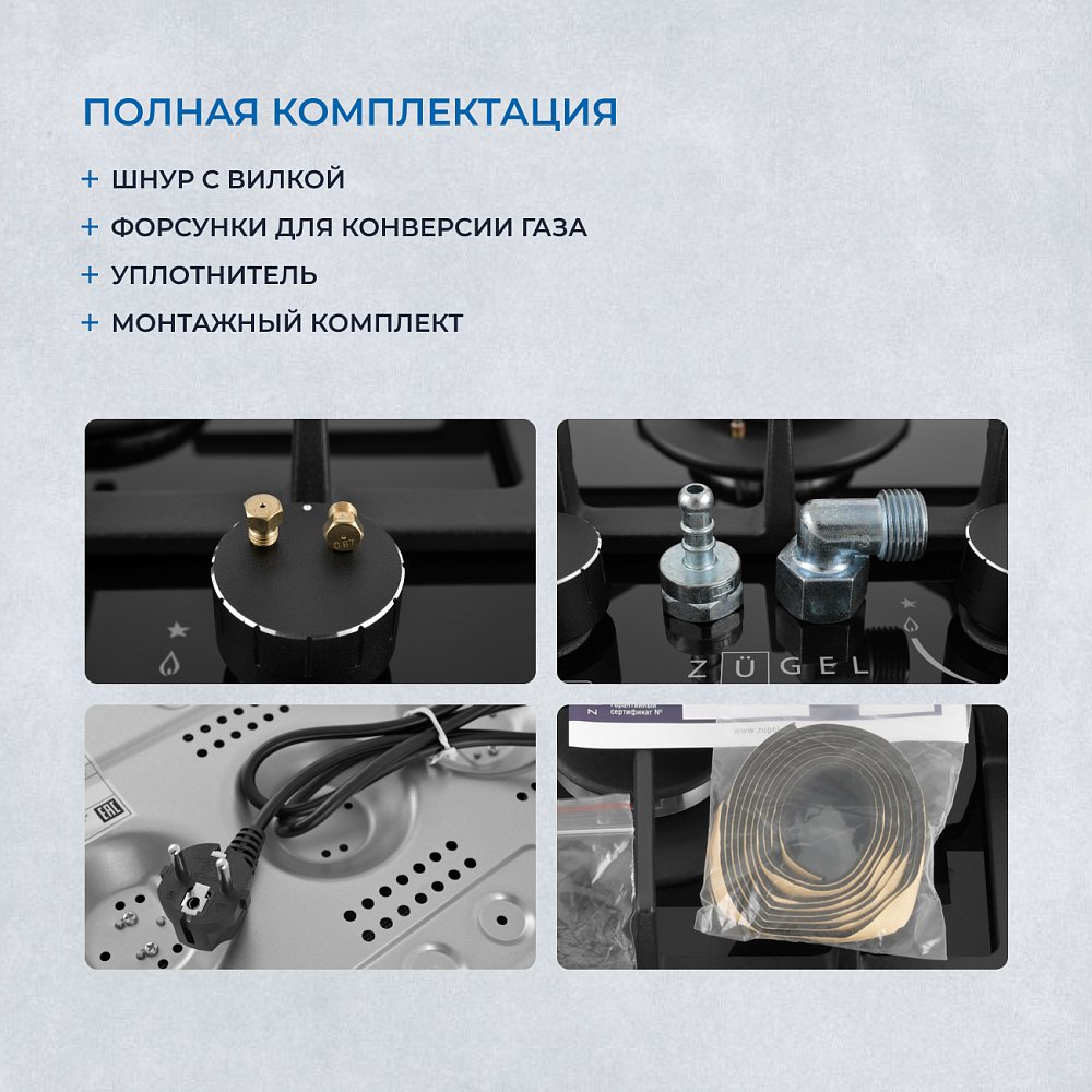 Встраиваемая газовая поверхность ZUGEL ZGH292B - фото 5